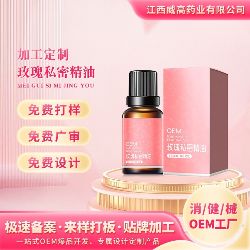 私密玫瑰保健精油oem定制 女性私处保养滋润私处妇科香氛精油加工