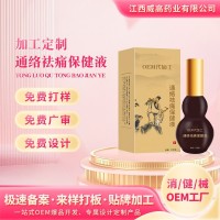 定制通络祛痛保健液颈肩腰腿肩周关节疼痛不适按摩发热舒经活络液