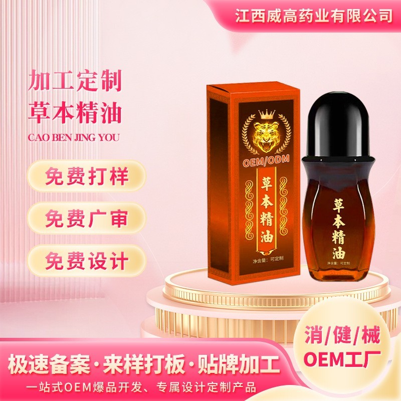 定制草本黑老虎精油养生馆肩周腰腿疼痛刮痧推拿按摩SAP黑老虎油