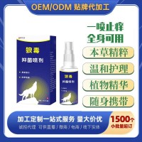 厂家定制狼毒抑菌喷剂草本止痒脚气脚痒脚臭足部喷剂贴牌代加工
