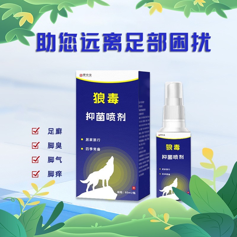 厂家定制狼毒抑菌喷剂草本止痒脚气脚痒脚臭足部喷剂贴牌代加工图3