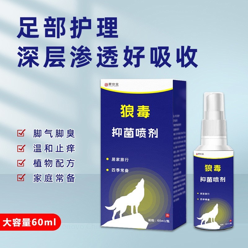 厂家定制狼毒抑菌喷剂草本止痒脚气脚痒脚臭足部喷剂贴牌代加工图4