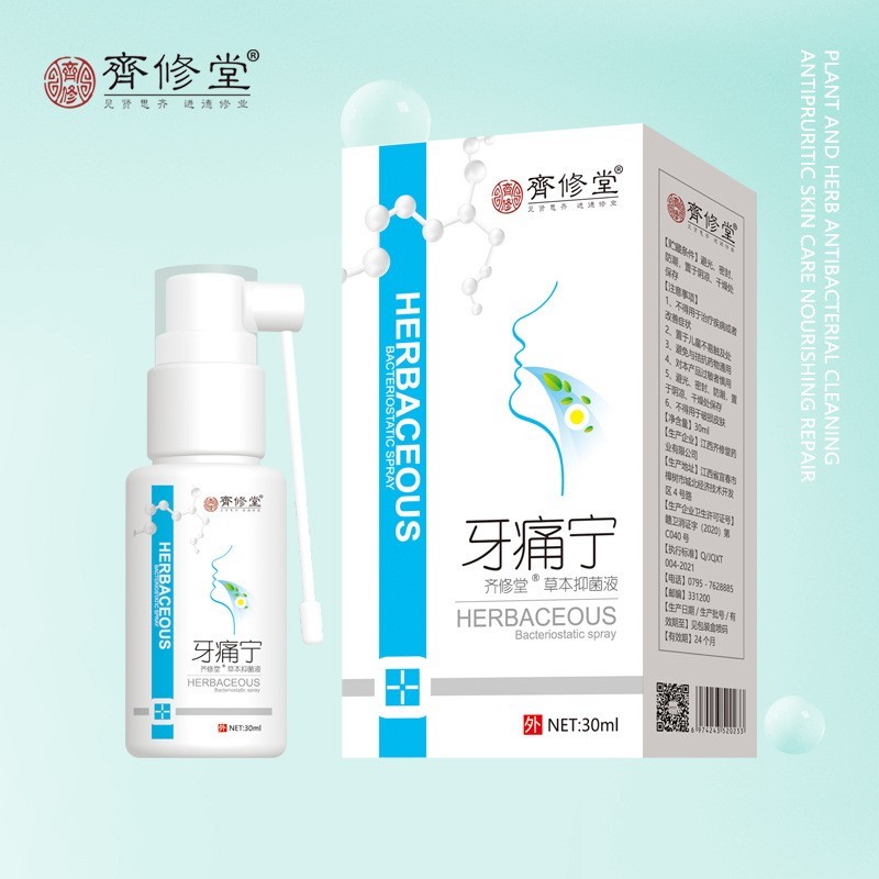 定制贴牌牙痛宁喷剂 蛀牙虫牙疼水口腔护理草本抑菌液OEM代加工图5