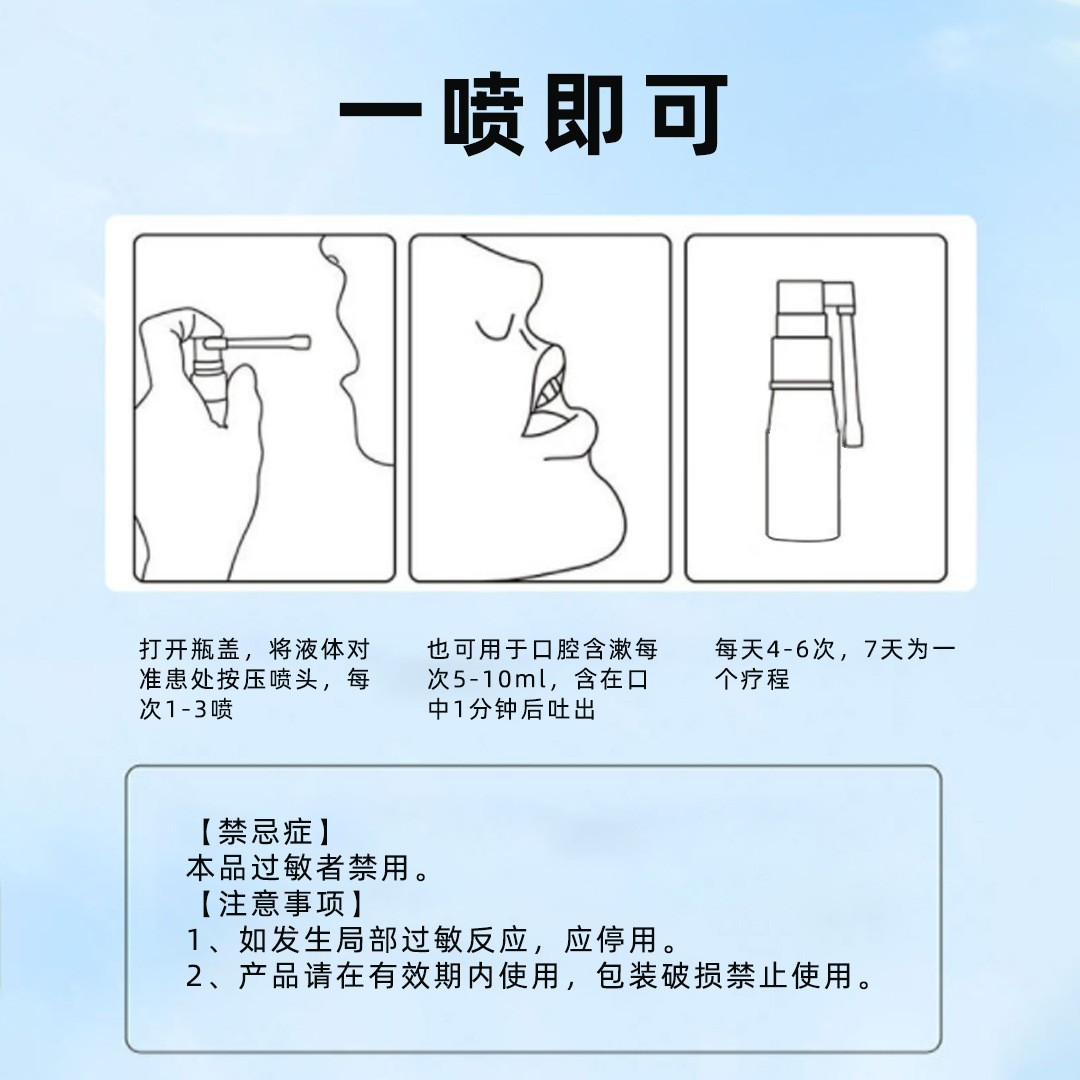 厂家定制西瓜霜口腔抑菌喷雾上火口疮护理草本抑菌液贴牌代加工图3