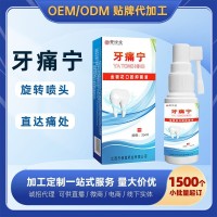 厂家定制牙痛宁口腔抑菌液牙疼蛀虫蛀牙龋齿口腔护理液贴牌代加工