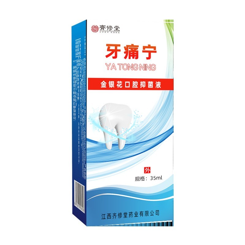 厂家定制牙痛宁口腔抑菌液牙疼蛀虫蛀牙龋齿口腔护理液贴牌代加工图5