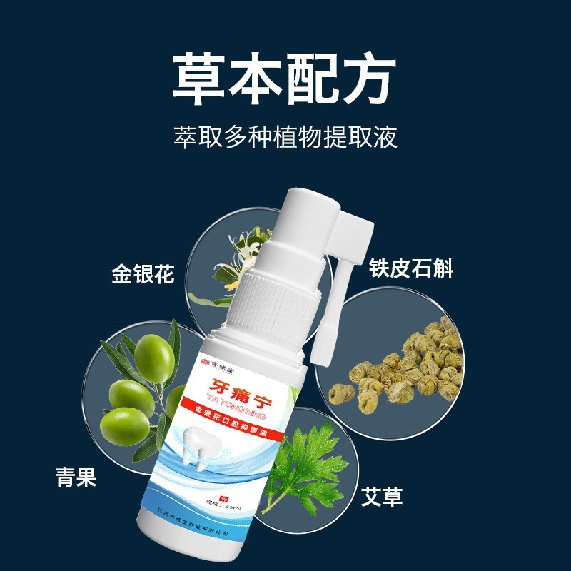 厂家定制牙痛宁口腔抑菌液牙疼蛀虫蛀牙龋齿口腔护理液贴牌代加工图4