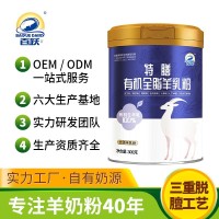 陕西羊奶粉贴牌特膳有机全脂代加工小单定制源头工厂有机特膳