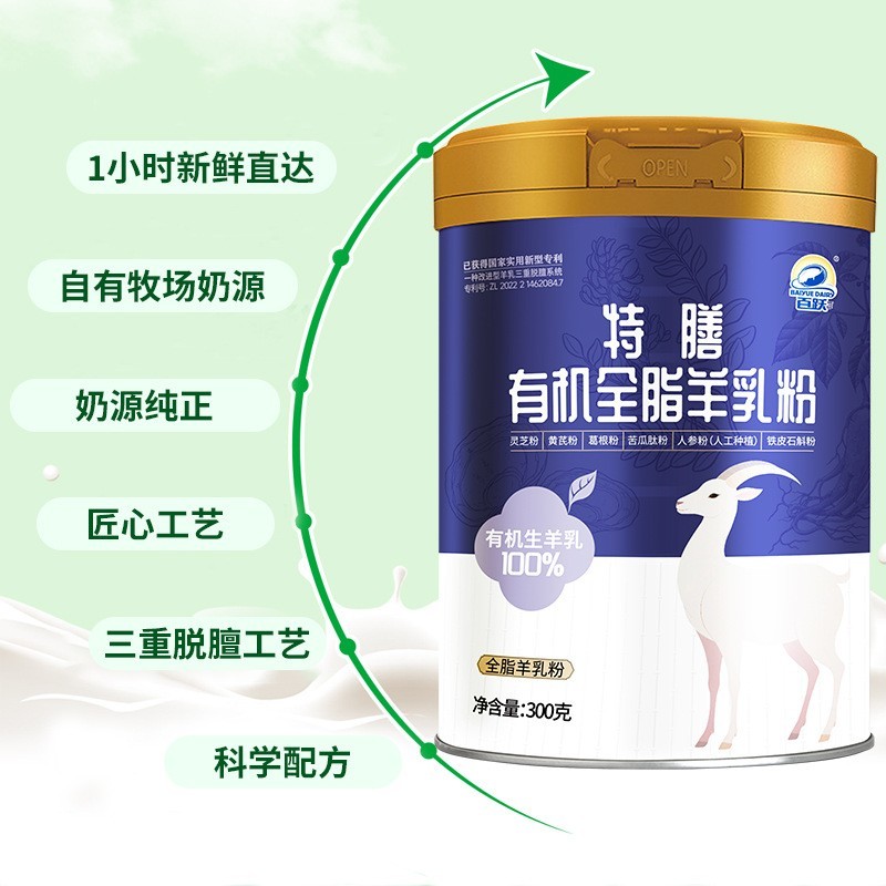 陕西羊奶粉贴牌特膳有机全脂代加工小单定制源头工厂有机特膳图3