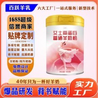 女士配方奶粉OEM贴牌代工高蛋白富硒羊奶粉青年成人纯羊奶粉