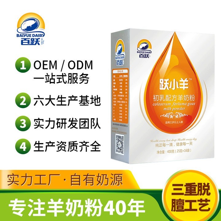 初乳配方羊奶粉OEM青少年中老年有机纯贴牌代工高钙益生菌