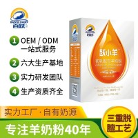 初乳配方羊奶粉OEM青少年中老年有机纯贴牌代工高钙益生菌