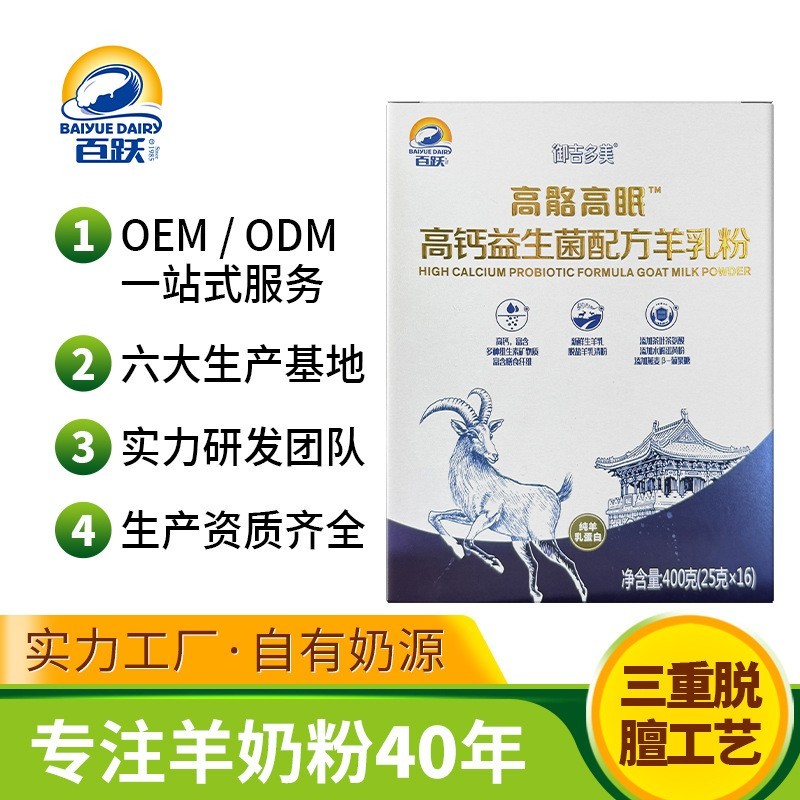 成人高钙羊奶粉代加工有机奶源ODM定制工厂益生菌纯中老年补钙奶图4
