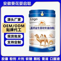 工厂定制益生菌高钙驼奶蛋白质粉OEM/ODM贴牌代工