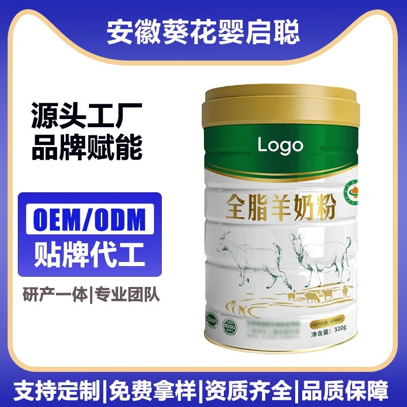 全脂羊奶粉营养均衡OEM定制贴牌代工图2