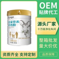 贴牌代工纯羊奶粉全脂羊奶粉生羊乳OEM定制