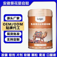 乳铁蛋白驼乳粉高钙营养均衡OEM/ODM贴牌代工