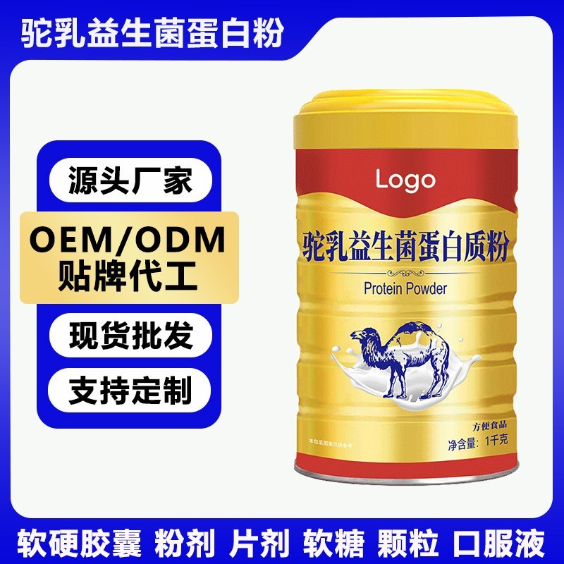 源头工厂驼乳益生菌蛋白粉调制乳粉营养均衡OEM贴牌代工