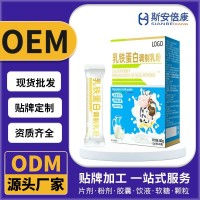 代工乳铁蛋白调制乳粉乳铁蛋白粉OEM贴牌定制
