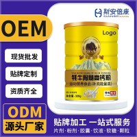 代工耗牛骨髓高钙粉固体饮料 厂家定制特殊膳食补充剂粉剂OEM贴牌