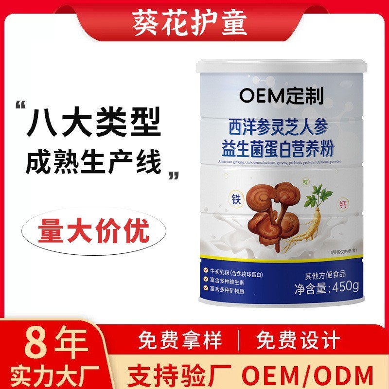 定制西洋参灵芝人参益生菌蛋白粉贴牌代工 驼奶调制乳粉OEM图2