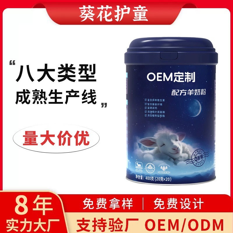 定制配方羊奶粉贴牌代工 驼奶蛋白粉调制乳粉OEM图2