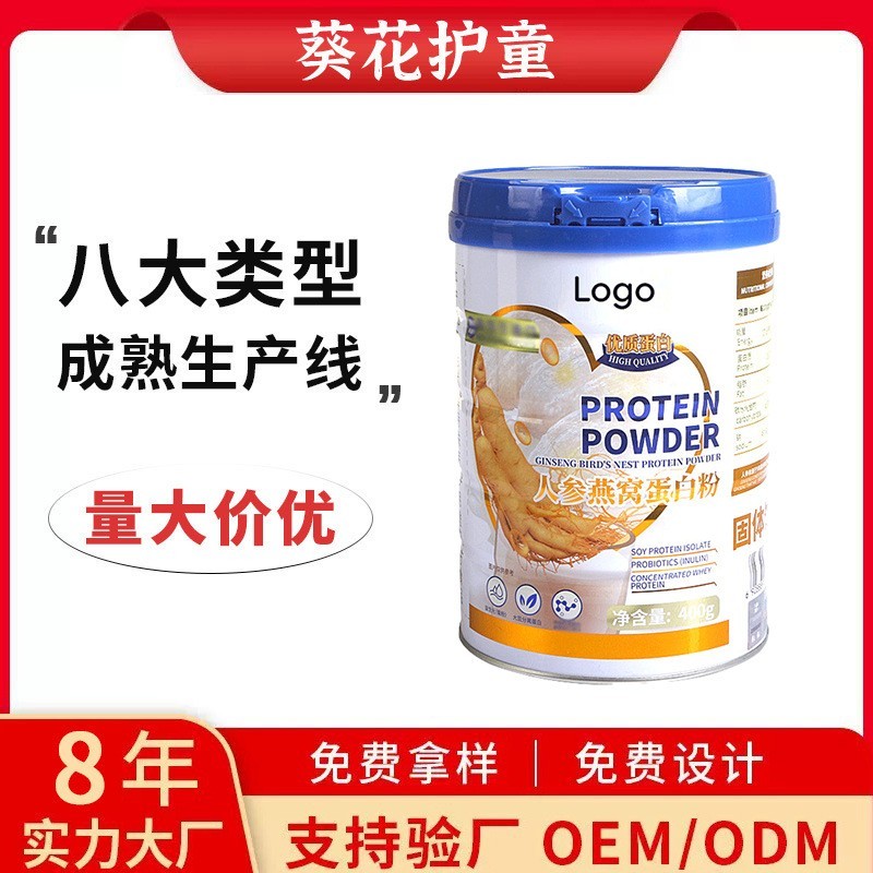 人参燕窝乳清蛋白粉贴牌代工 氨基酸蛋白粉OEM驼奶蛋白粉