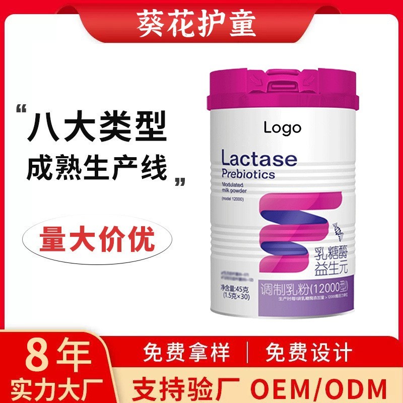乳糖酶益生元调制乳粉贴牌代工 氨基酸蛋白粉OEM驼奶蛋白粉