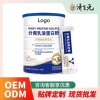 贴牌代工分离乳清蛋白粉 蛋白质粉OEM厂家定制工厂ODM