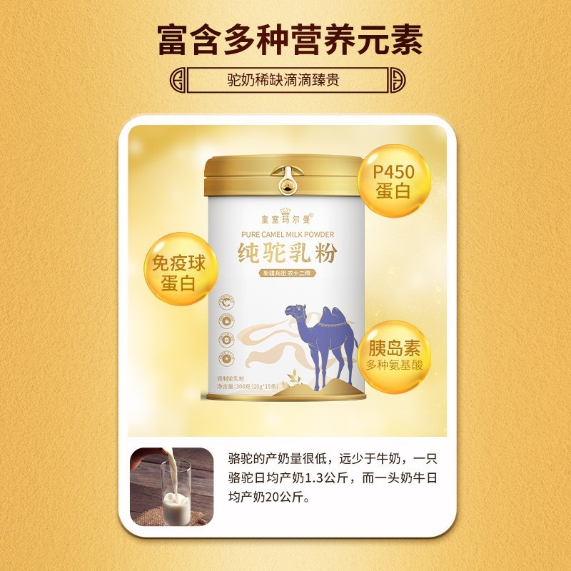 骆驼奶全脂驼乳粉纯骆驼奶粉代理贴牌定制奶粉厂家新疆原产图2