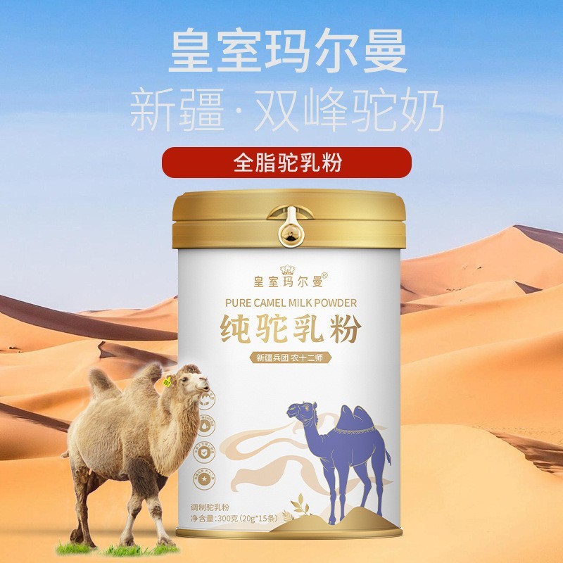 骆驼奶全脂驼乳粉纯骆驼奶粉代理贴牌定制奶粉厂家新疆原产图3