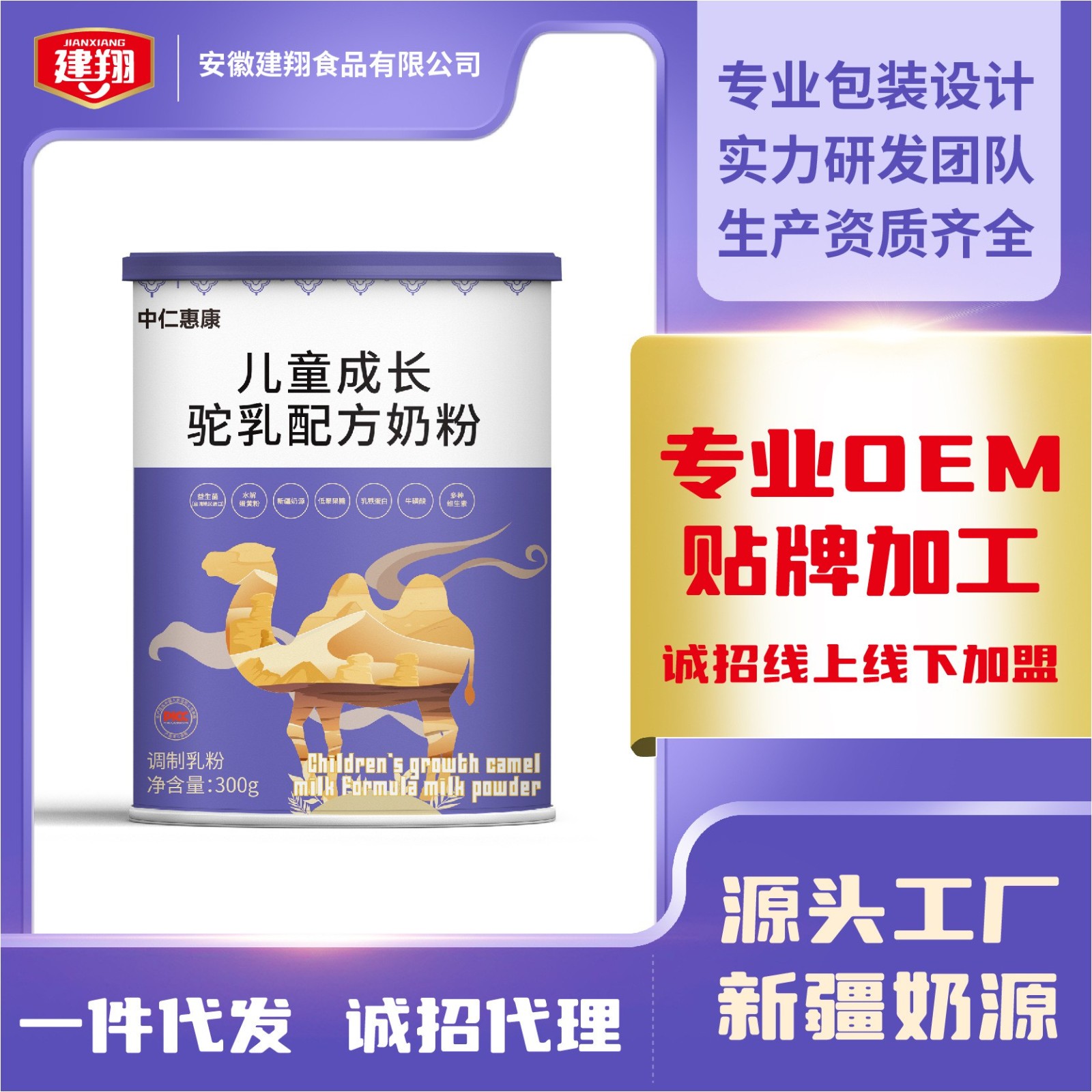儿童成长驼乳配方奶粉骆驼奶粉学生新疆奶源图2