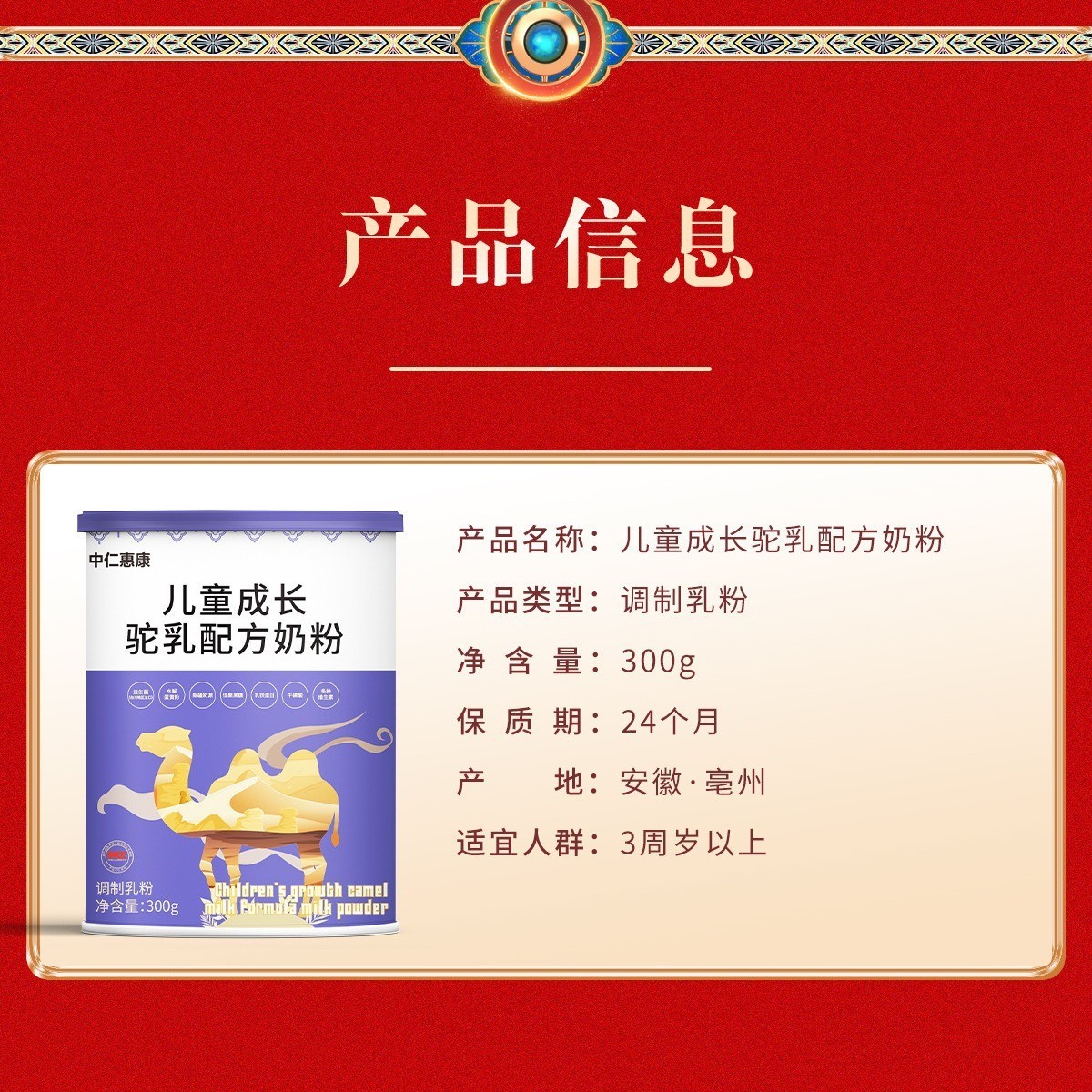 儿童成长驼乳配方奶粉骆驼奶粉学生新疆奶源图5