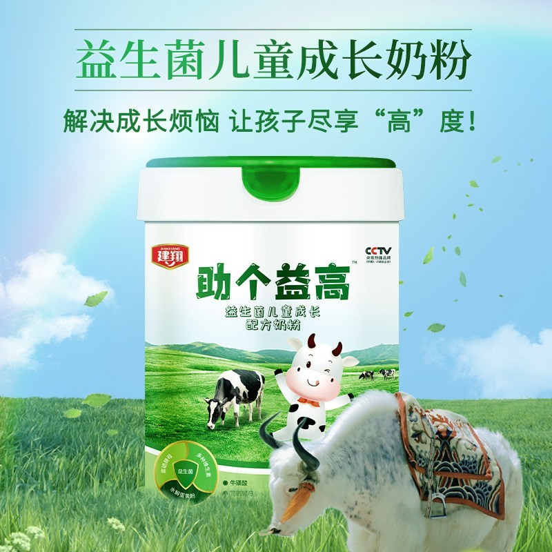 助个益高益生菌儿童成长配方奶粉营养高钙高高长贴牌代工图2