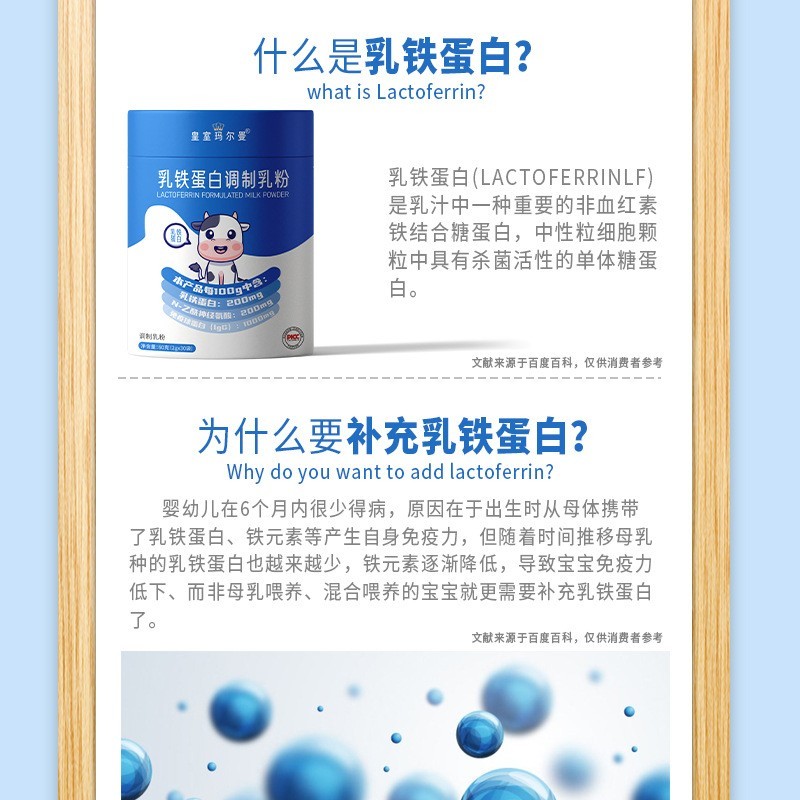 乳铁蛋白调制乳粉免疫球蛋白代发儿童青少年图4