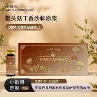 定制配方猴头菇丁香沙棘原浆宁夏药食同源麦芽山药茯苓原浆饮