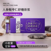 代加工人参酸枣仁舒穗原浆老年人睡眠枸杞茯苓橘皮滋补原浆