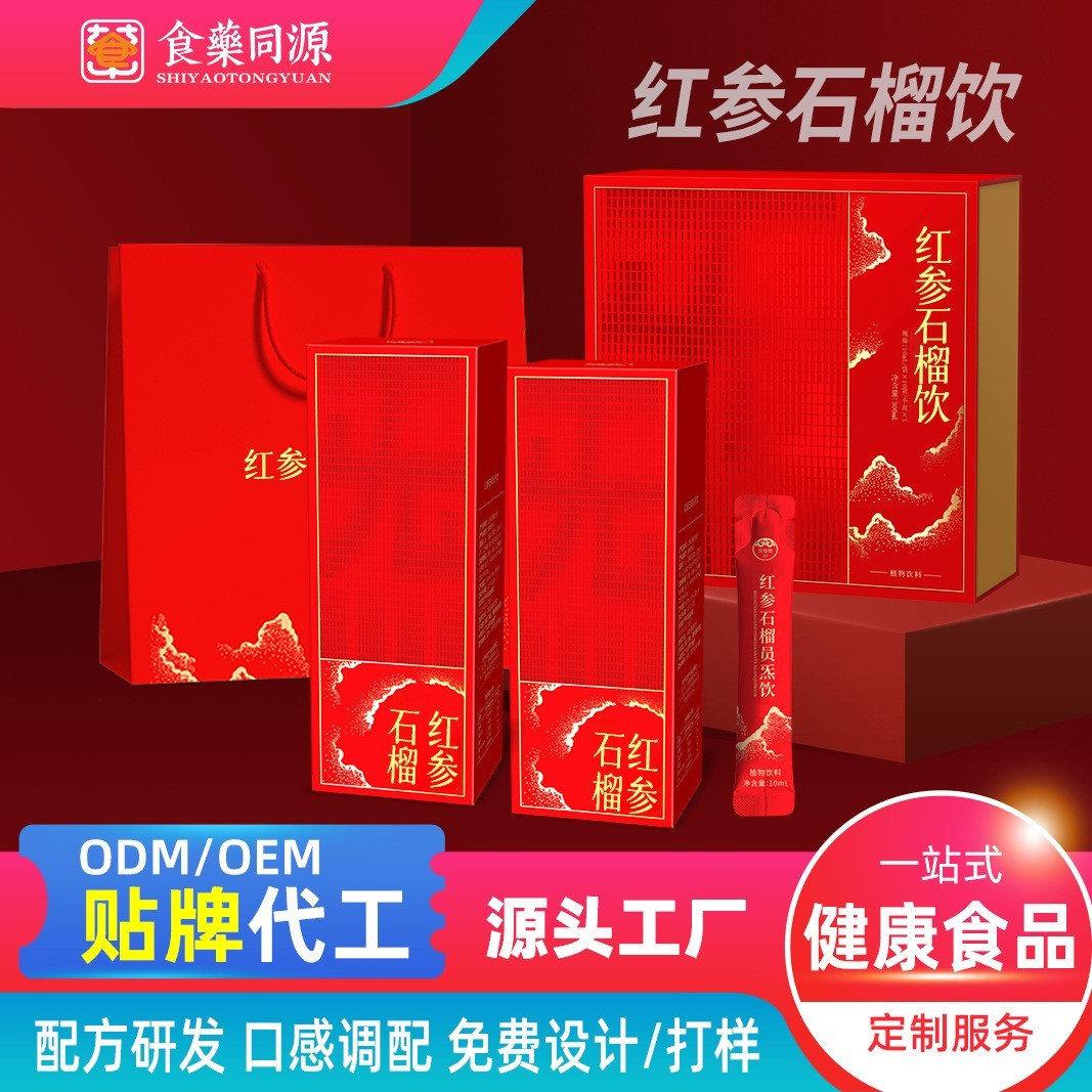 红参石榴饮代加工双参本草饮红参气血口服液胶原蛋白肽定制贴牌图3
