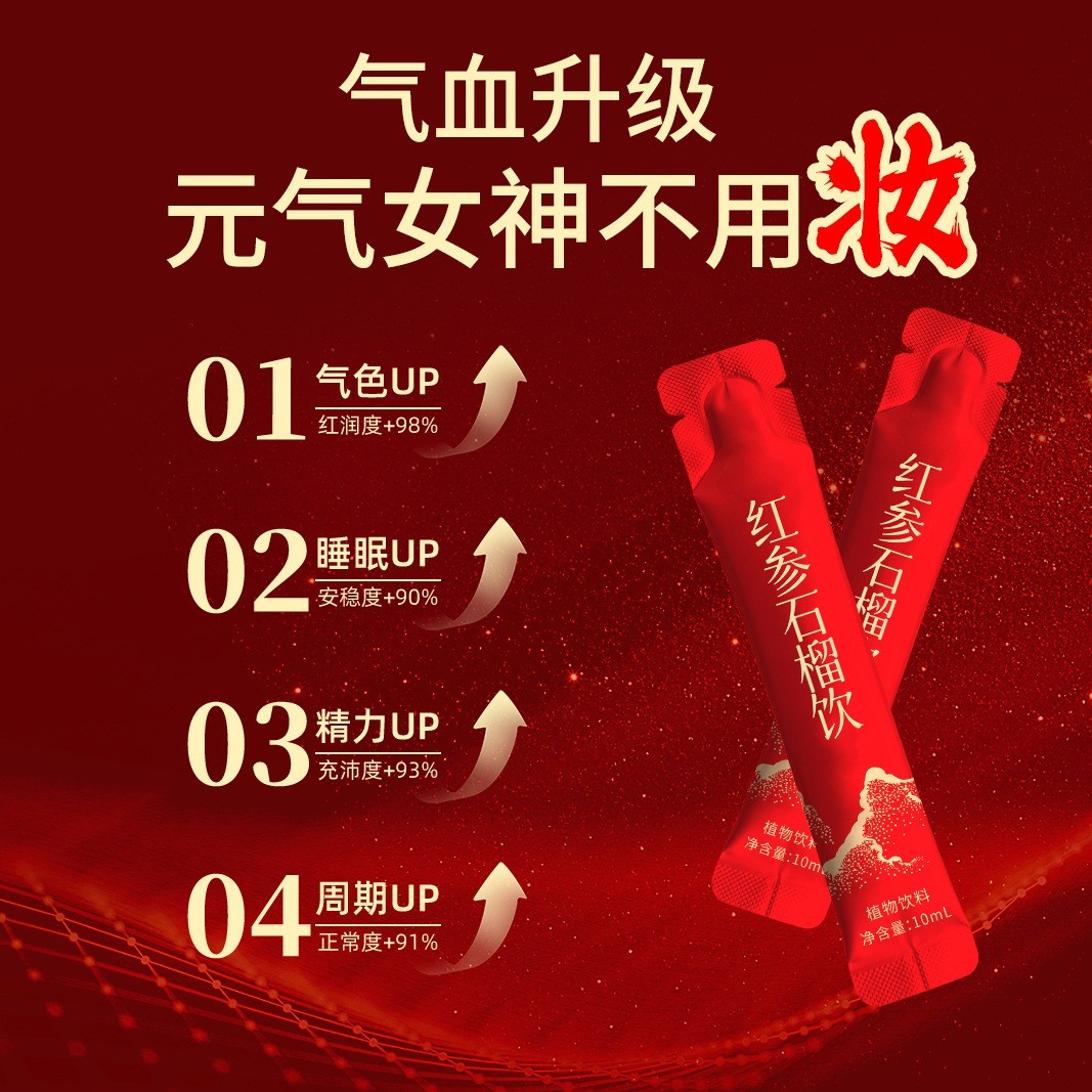 红参石榴饮代加工双参本草饮红参气血口服液胶原蛋白肽定制贴牌图2