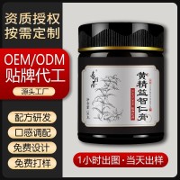 黄精膏益智仁膏滋代加工膏方厂贴牌玉竹膏方膏滋非处方膏方代加工