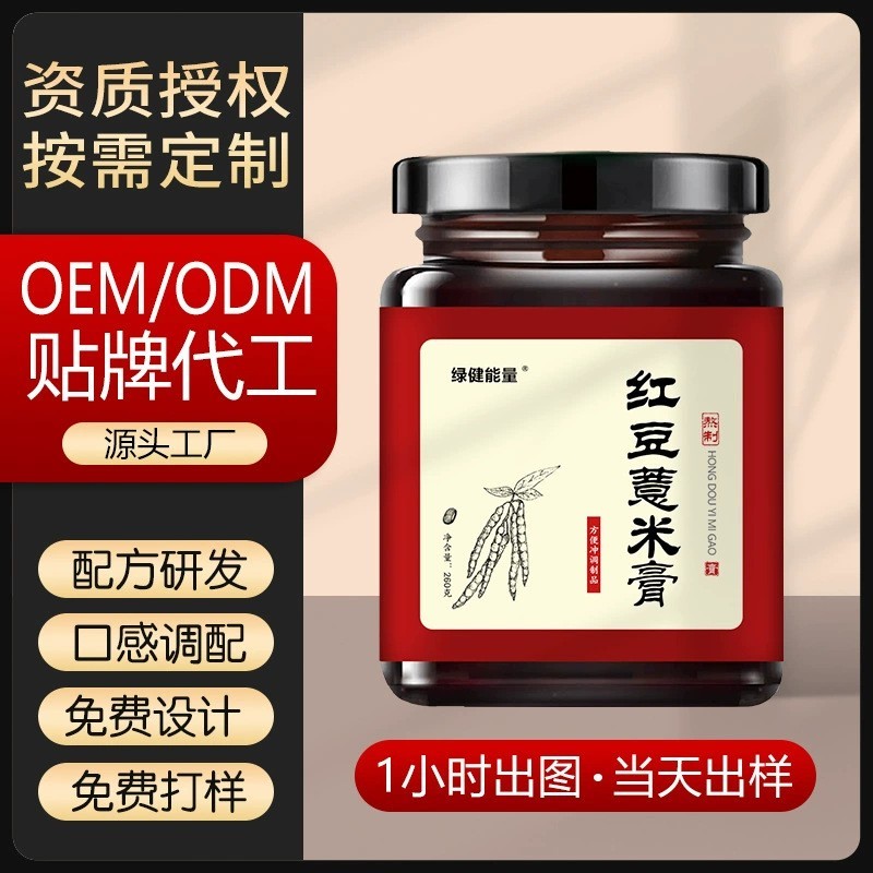 膏滋代加工定制滋补养生膏红豆薏米膏滋oem贴牌女性膏方代加工厂