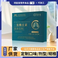 定制二氢槲皮素 固体饮料 代工OEM贴牌 复合保健品滋补品