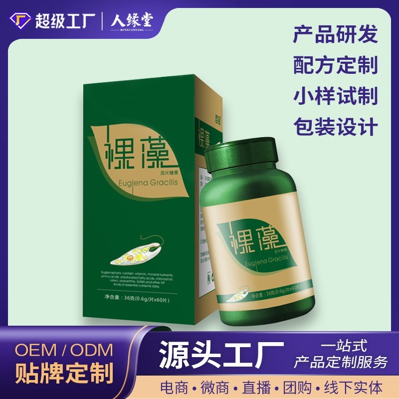 特膳片剂 裸藻压片糖果蓝莓叶黄素β-胡萝卜素咀嚼片含片oem加工图4