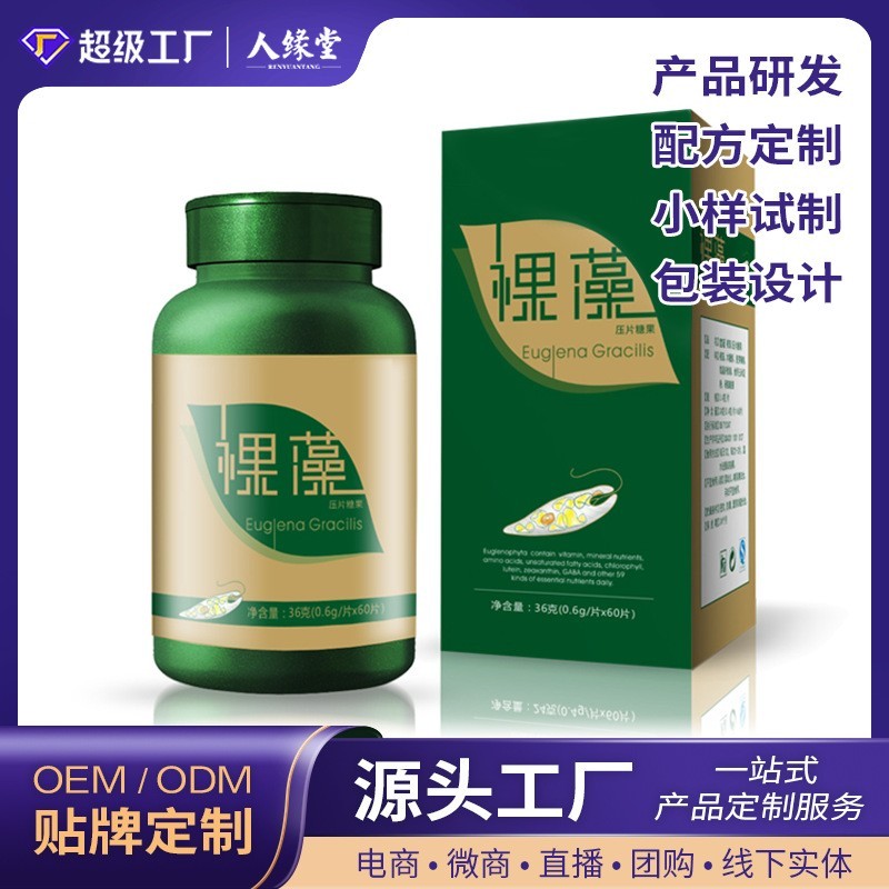 特膳片剂 裸藻压片糖果蓝莓叶黄素β-胡萝卜素咀嚼片含片oem加工图3