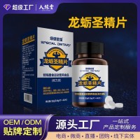 本草食品龙蛎圣精片男性鹿鞭牡蛎海参成人片剂贴牌加工