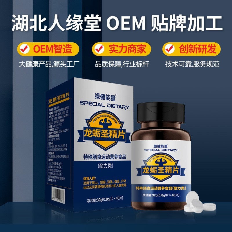 本草食品龙蛎圣精片男性鹿鞭牡蛎海参成人片剂贴牌加工图3