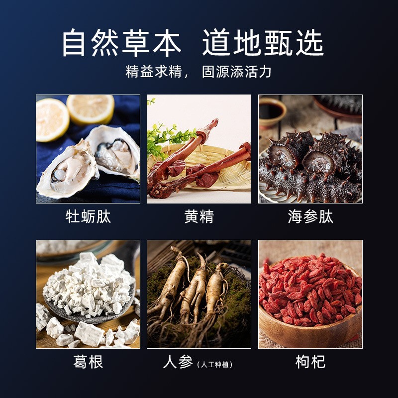 本草食品龙蛎圣精片男性鹿鞭牡蛎海参成人片剂贴牌加工图2