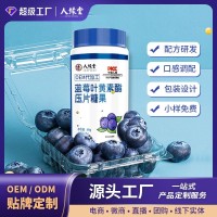 蓝莓叶黄素酯片贴牌定制 叶黄素维生素代加工源头厂家压片糖果OEM