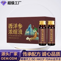 贴牌定制西洋参浓缩液草本植物提取西洋参口服液50ml西洋参原浆