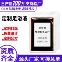 定制足浴液免费设计免熬煮草本浓缩足浴液同仁堂泡脚液瑶浴